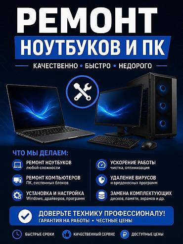 intel xeon e3: Ремонт ноутбуков и ПК Качественно • Быстро • Недорого Услуги: - — 1
