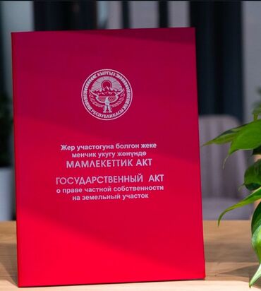 участок рухий мурас 1: 7 соток, Курулуш, Кызыл китеп