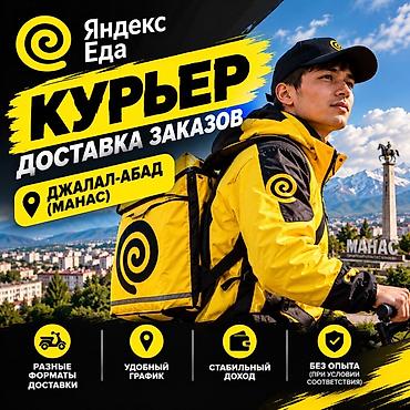 воспитатель аламедин 1: Требуется Велокурьер, Мото курьер, На самокате Подработка, Два через два, Премии, Старше 23 лет — 1