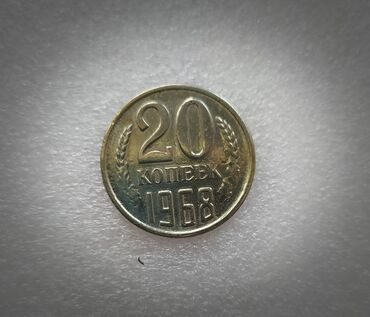 Монеты: Продаю монеты СССР — 14