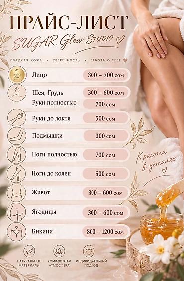 чистка форсунок на стенде цена: Шугаринг в Караколе - Гладкая кожа до 4 недель - Безопасно и — 3