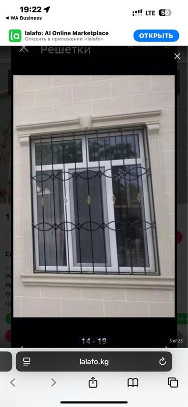 Сварка: Сварка | Решетки на окна — 10