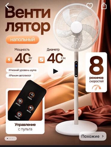 Воздуходувка: Вентилятор Напольный — 9