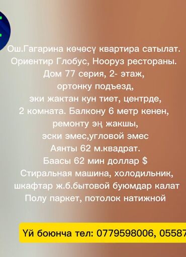 Продажа квартир: 2 комнаты, 62 м², 2 этаж, Евроремонт