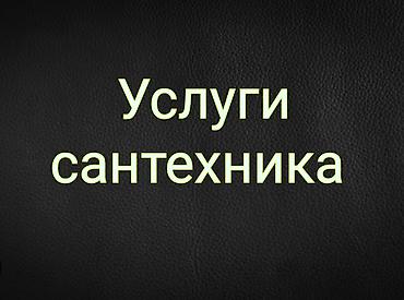 bravo build: Монтаж и замена сантехники Больше 6 лет опыта — 1