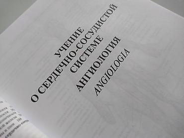 Медицина: Атлас Анатомии Человека Синельникова Цена за все 4 тома Продажа до — 3
