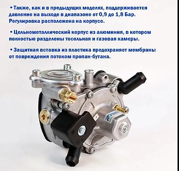 Аксессуарлар жана тюнинг: Редуктор гбо новый 4500 сом доставка имеется — 7