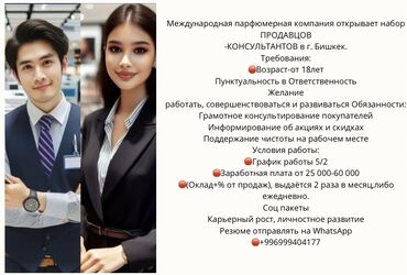 продовец консультант работа: Требуется продавец консультант в г.Бишкек