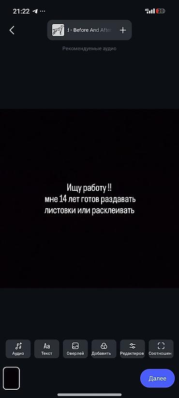 листовка работа: Промоутер, Без опыта, Младше 18 лет — 1