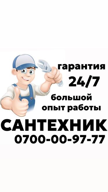 сантехник отопление водопровод: Сантехник. Больше 6 лет опыта