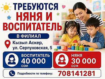 бомбер детский цена: Вакансии: няня и воспитатель Место работы: филиал в Кызыл-Аскер, ул — 1