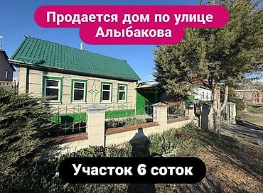Продажа коттеджей и домов: 🏡 Продается дом! 📍 г. Каракол, ул. Алыбакова, в 5 минутах от центра — 1