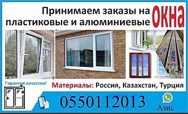 комбин: Пластиковое окно на заказ, Тип окна: Балконные, Витражные, Мансардные, Бесплатная установка, Без рассрочки — 7