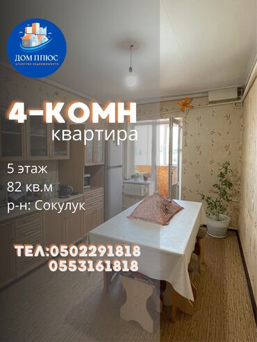 квартиры на продажу в беловодске: 4 комнаты, 82 м², 5 этаж, Косметический ремонт