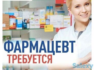 вакансии типография: Фармацевт