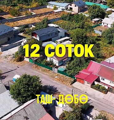 жер сатылат бишкек: ПРОДАЮ ТАШ-ДӨБӨ (Воронцовка) 12 соток Большой участок для постройки — 1