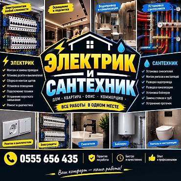 Электрик | Монтаж проводки Больше 6 лет опыта