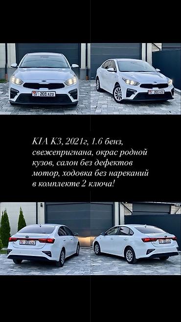 обменяю на квартиру: Kia K3: 2021 г., 1.6 л, Бензин, Седан — 2