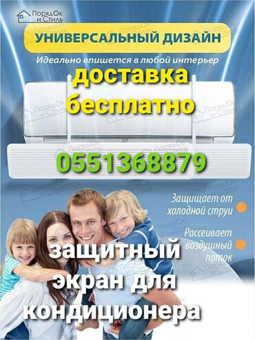 Запчасти и аксессуары для бытовой техники: Доставка бесплатно установка бесплатно дефлектор для кондиционера — 6