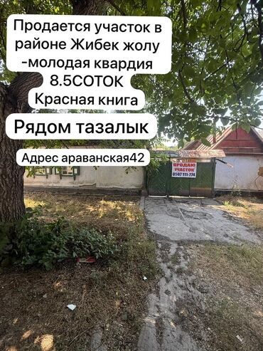 продается орошаемая земля в жайылско районе алтыр будёновка 5 40 гектар цена договорная с довой проблем нету оформление сразу: Для строительства, Красная книга