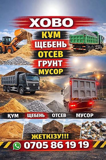 Смесь отсев и песок, В тоннах, Хово, Платная доставка at lalafo.kg Смесь отсев и песок, В тоннах, Хово, Платная доставка