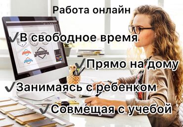 вакансия для медсестры: 40 000 KGS Подработка на дому!!! Хорошая подработка всем: для