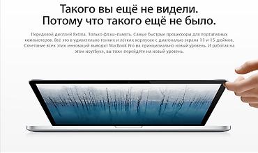 Ноутбуки и аксессуары: MacBook Pro Retina 👑 Late 2012 (2013 - 2015) 💻Ekran: 13.3" - 2K — 10
