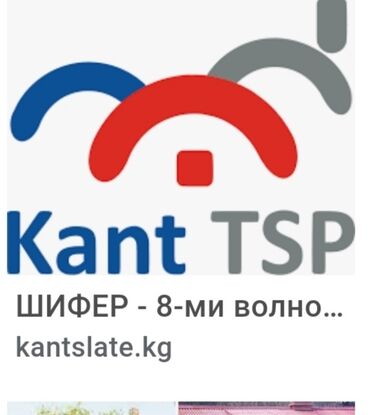 Шифер: ШИФЕР -430. Шифер. шыйпыр.Шифер Кант шифер TШП. 8-волновый размер — 5