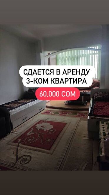 сдается комната кок жар: 3 комнаты, Агентство недвижимости, С мебелью полностью