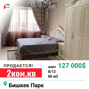 Продажа квартир: 2 комнаты, 86 м², Элитка, 8 этаж, Евроремонт