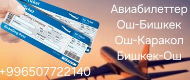 авиабилеты ош москва: Авиабилеты по направлениям Ош-Бишкек, Ош-Каракол и Бишкек-Ош