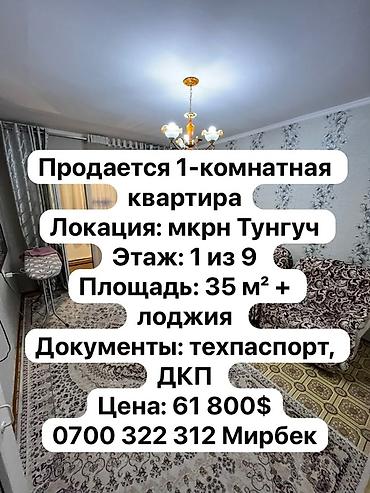 Продажа квартир: 1 комната, 35 м², Тунгуч мкр 105 серия, 1 этаж, Косметический ремонт — 1