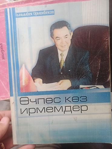 Спорт жана хобби: Продаю книги по 30 сом каждая 18шт — 5