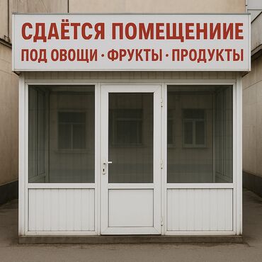 квартира арча бешик сдается: Магазины