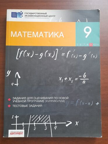 продленка 1 4 класс бишкек: Продаётся тгдк по математике за 9 класс. Могу отправить видео