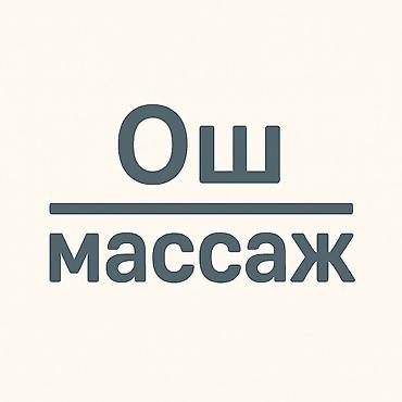SPA-салон | Массаж