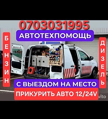 СТО, ремонт транспорта: Услуги автоэлектрика, Услуги моториста, Ремонт двигателя, с выездом — 5