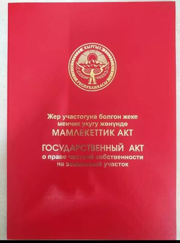 Продажа участков: 7 соток, Для сельского хозяйства, Красная книга, Тех паспорт, Договор купли-продажи