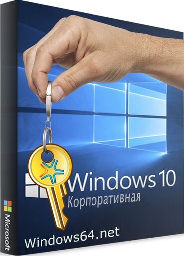 Другие комплектующие: Активация windows 10