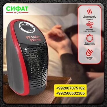 ОБОГРЕВАТЕЛЬ WONDER WARM ✅Портативный обогреватель Wonder Warm с