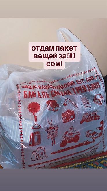 одежд: Отдаю пакет женских вещей, большинство вещей новые с бирками их никто — 1