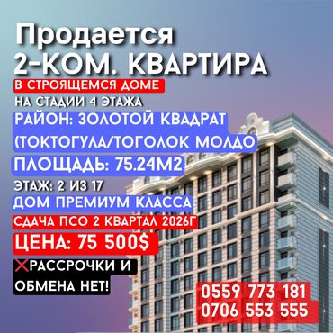 квартиры на рассрочку в бишкеке: 2 комнаты, 75 м², Элитка, 2 этаж