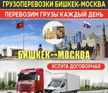 авиа билет москва: Грузоперевозки Бишкек ↔ Москва - Ежедневная отправка грузов -