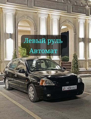 мотоцикл с автоматической коробкой передач: Kia Rio: 2003 г., 1.5 л, Автоматтык, Бензин, Хетчбек