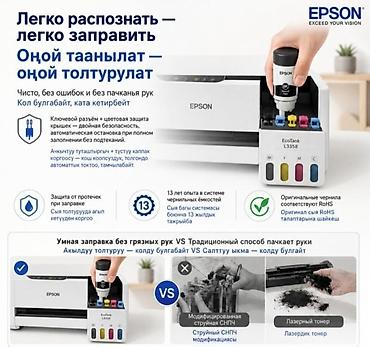 Принтеры: Цветное МФУ Epson EcoTank L3358, Wi‑Fi, USB Ключевые возможности: - — 8