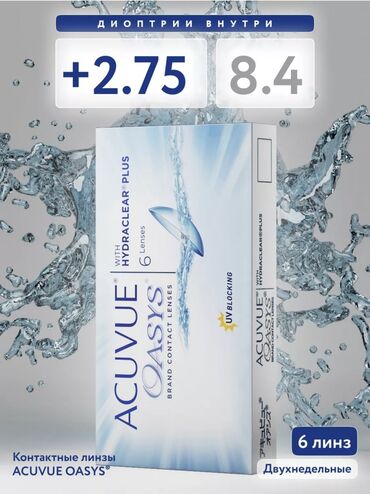 аргон для суставов цена в ташкенте: Продаю контактные линзы Acuvue Oasys +2.75, BC 8.4. В упаковке 6 линз
