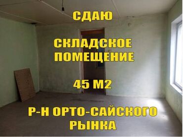 снять дом для мероприятий: Сдаю складское помещение 45м². Две комнаты 30м² и 15м². Помещение