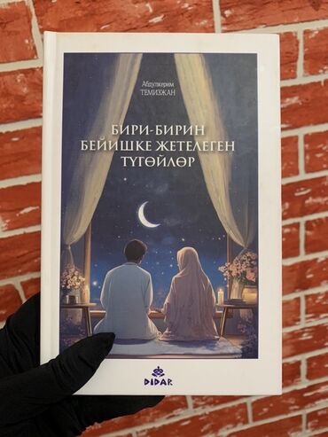 в конце они оба умрут книга: Китептер сатылат
Жаны, 1 жолу окулган 
300 сомдон