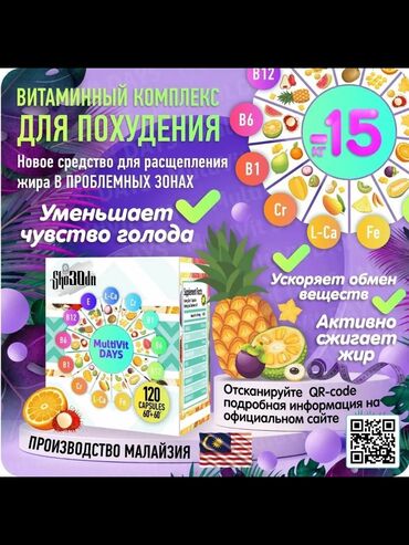 кальций для детей сибирское здоровье: MultiVitDAYS — это натуральное средство для контроля веса. Оно