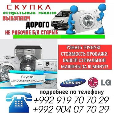 Стиральные машины: Стиральная Машина на lalafo.tj Стиральная Машина в Душанбе